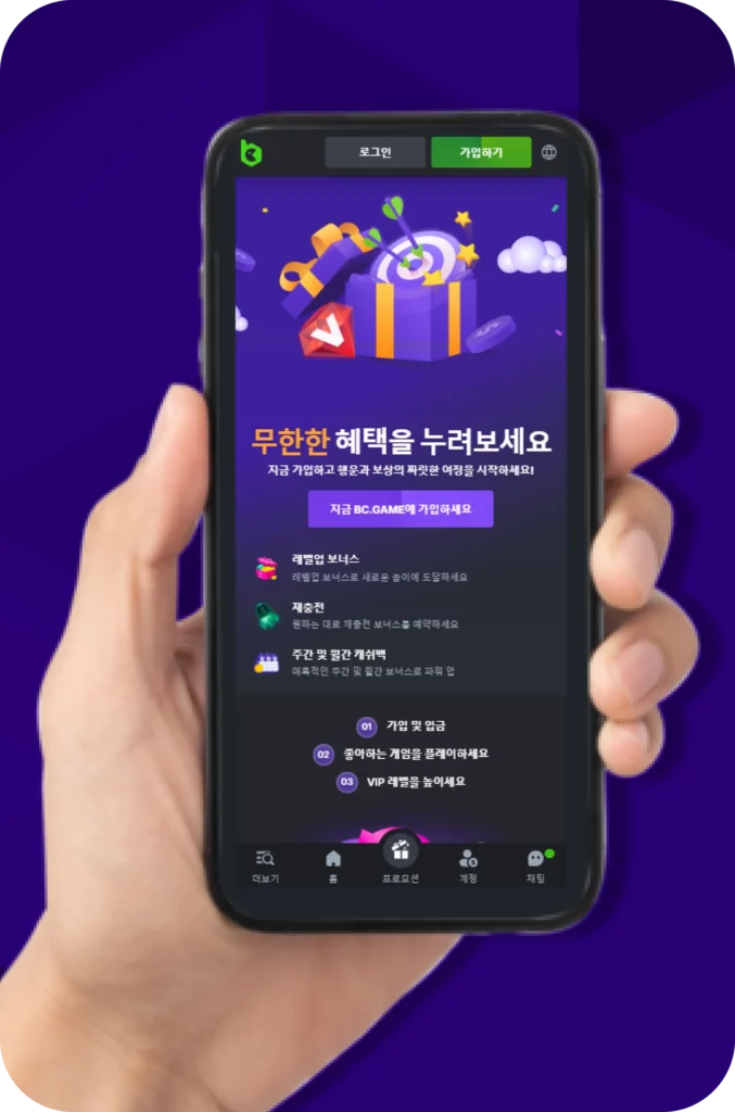 앱에서 바로 BC.Game 프로모션 섹션을 찾아보세요.