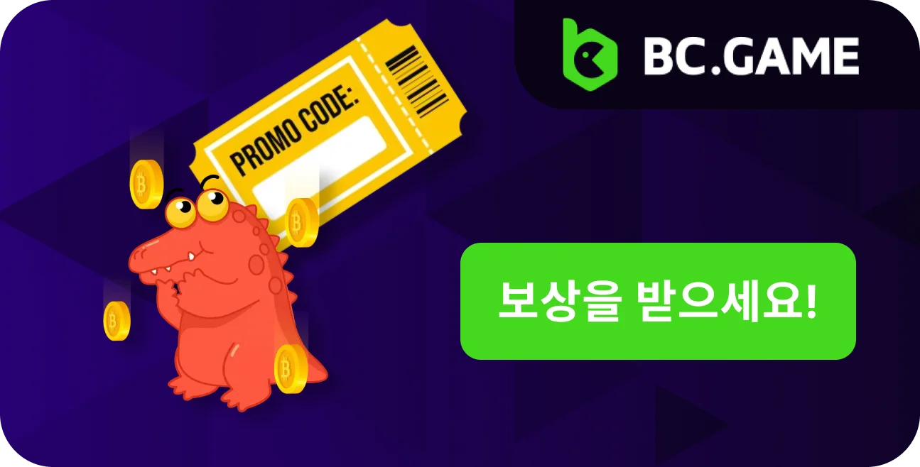 BC.Game 보너스 코드를 살펴보세요.