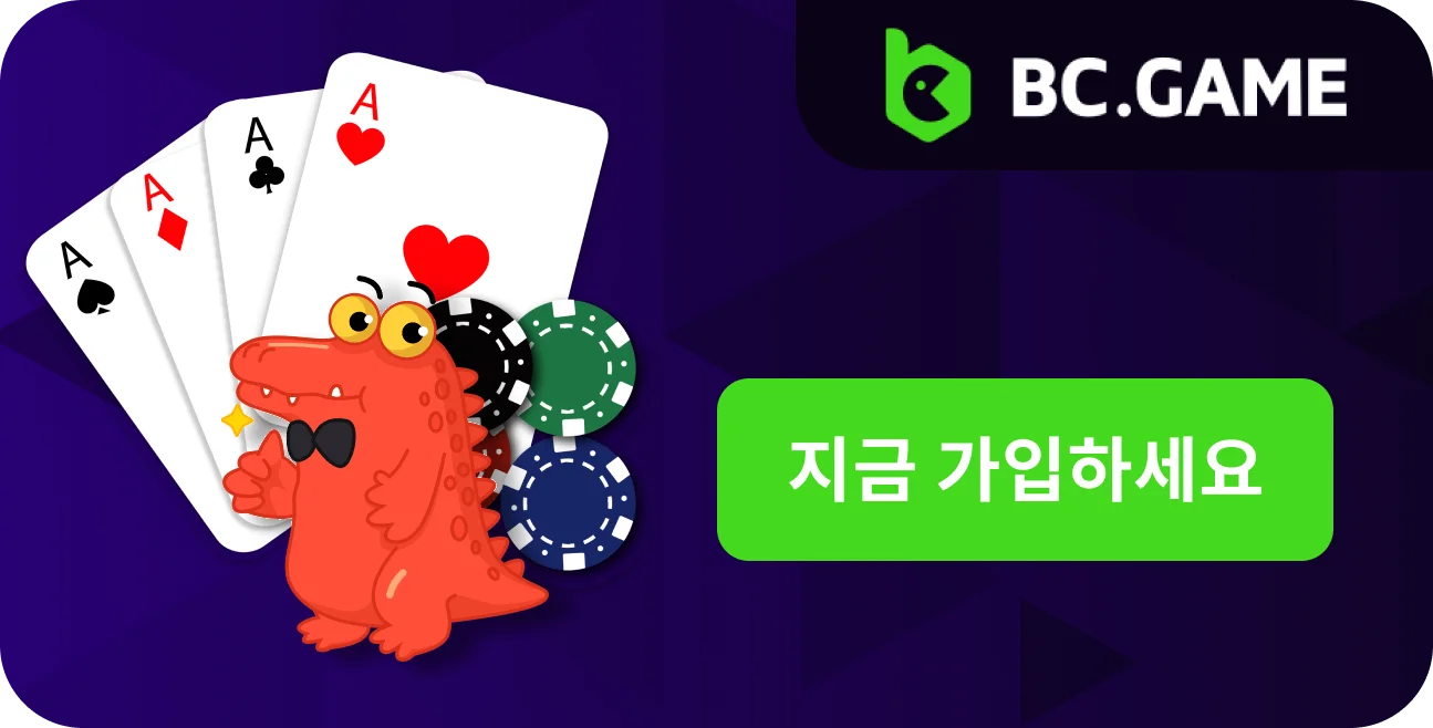 BC.Game 카지노, 그 공정성 및 합법성에 대해 알아보세요.